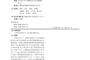 转炉流程生产25CrMnB钢的方法