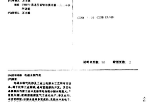 电磁水制气机