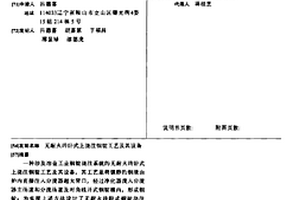 无耐火砖卧式上浇注钢锭工艺及其设备