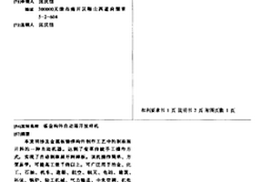 钣金构件自动展开放样机