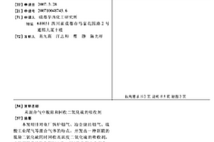 从混合气中脱除和回收二氧化硫的吸收剂