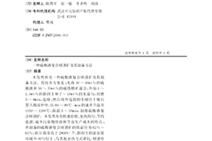 硫酸渣复合球团矿及其制备方法