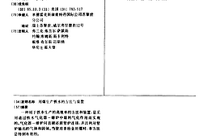 用煤生产铁水的方法与装置