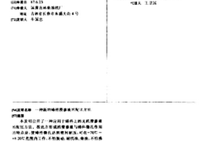 新的铸件浸渗液的配比方法