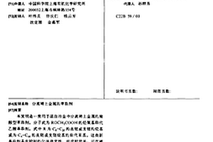 分离稀土金属的萃取剂