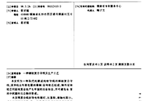 铜铝复合导线及生产工艺