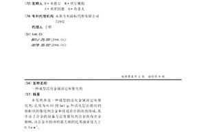 成型活化金属固定床催化剂