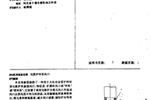 化铁炉环形风口