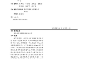 贫化电炉电极软断焙烧方法