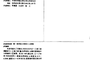 液—液萃取分离稀土元素镝