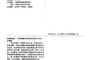 制备微米晶体球形材料的火焰法
