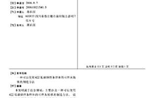 可以使用422低碳钢焊条焊补的可焊灰铸铁的制造方法