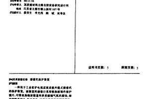 摄像机保护装置