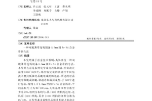 双辊薄带连铸制备1.5mm级Fe-Si合金带的方法