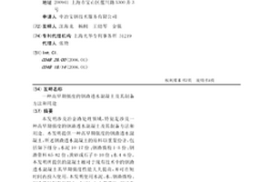 高早期强度的钢渣透水混凝土及其制备方法和用途