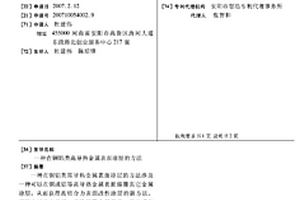 在铜铝类高导热金属表面涂层的方法