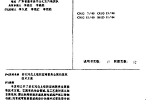 岩石风化土吸附型稀散贵金属的提取技术方案