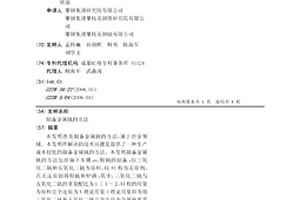 制备金属钒的方法