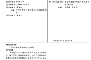 空芯岩棉及其制备方法和应用