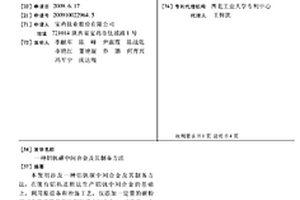 铝钒碳中间合金及其制备方法