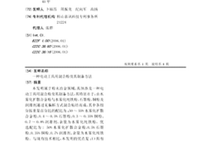 电动工具用混合粉及其制备方法
