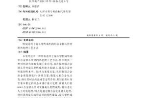 特别适用于旋压塑性成形的铝合金挤压管材的热处理工艺方法