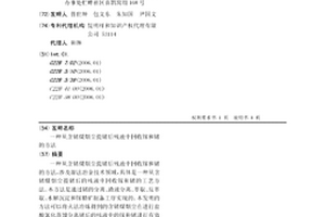 从含锗煤烟尘提锗后残液中回收镓和锗的方法
