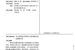 钻芯法测定管桩离心高强混凝土抗压强度方法