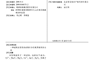 试剂及使用该试剂区分有机萃取剂的方法