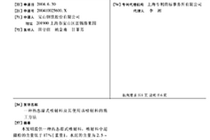 热态湿式喷射料及其使用该喷射料的施工方法