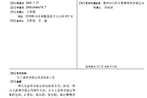 人工晶体合成云母及制备工艺