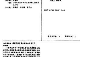 高磁能积钕镨永磁合金及其工艺