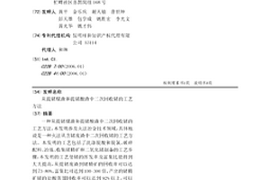从提锗煤渣和提锗酸渣中二次回收锗的工艺方法