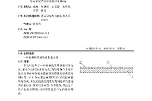 耐磨机床导轨板制备方法