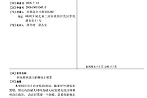 钢包整体浇注胎模找正装置
