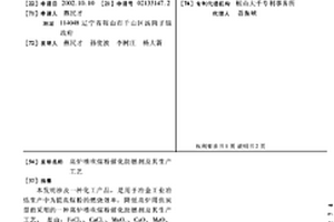 高炉喷吹煤粉催化助燃剂及其生产工艺