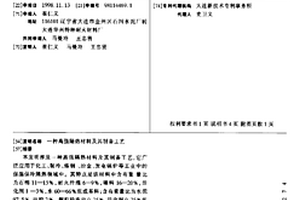 高强隔热材料及其制备工艺