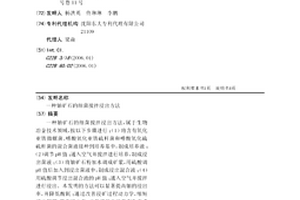 铀矿石的细菌搅拌浸出方法