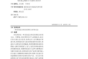 高效综合利用高铁铝土矿的方法