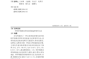 转炉钢渣改质剂及其制造和使用方法