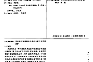 从常温到高温保持强度的含碳冷固结球团矿