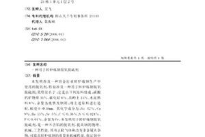 用于转炉炼钢脱氧脱硫剂