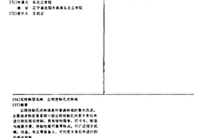 公用控制孔式转阀