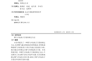 煤气中氯离子含量的测定方法