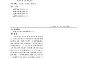 熔覆合金强化耐磨滑板生产工艺