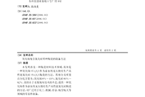 氧化铈复合氮化硅特种陶瓷的制备方法