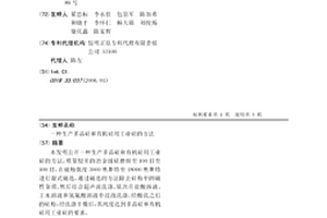 生产多晶硅和有机硅用工业硅的方法