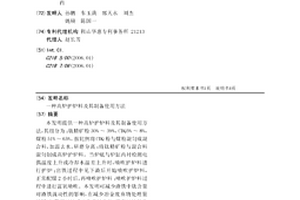 高炉护炉料及其制备使用方法