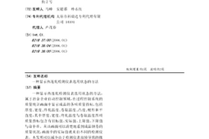 显示热连轧检测仪表选用状态的方法
