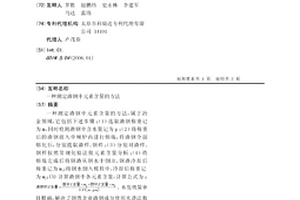 测定渣钢中元素含量的方法